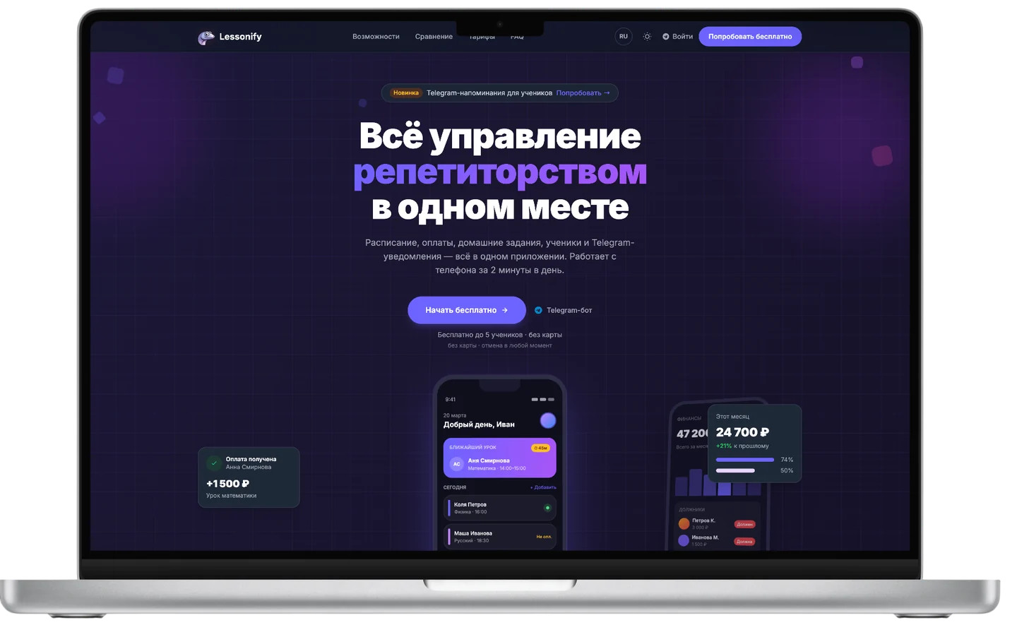 Скриншот: Lessonify — EdTech · SaaS · Telegram